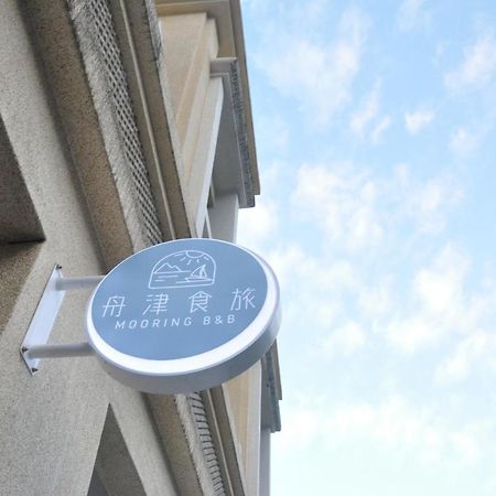 舟津食旅 Mooring B&B 禁菸民宿 訂房請詳閱住宿須知 Hualien Dış mekan fotoğraf