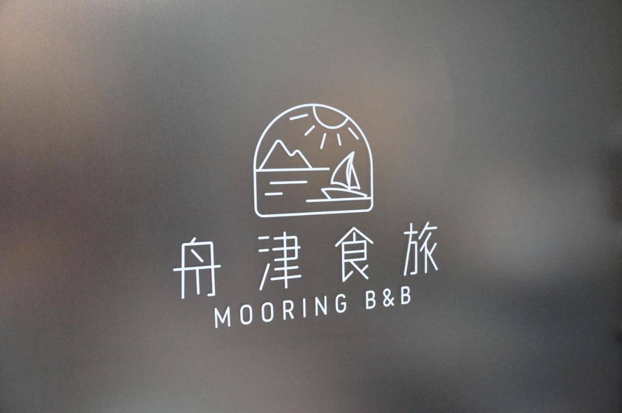舟津食旅 Mooring B&B 禁菸民宿 訂房請詳閱住宿須知 Hualien Dış mekan fotoğraf