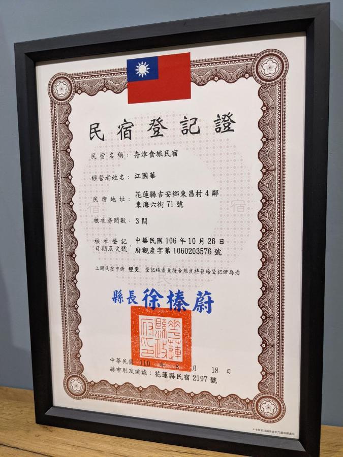 舟津食旅 Mooring B&B 禁菸民宿 訂房請詳閱住宿須知 Hualien Dış mekan fotoğraf